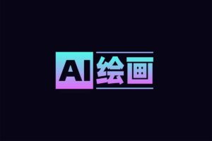 AI绘画全新课程，AI小白变大神COMFYUI+PS全新工作流课程，学会能创作无限可能